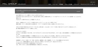 リリース（6/15に発生した不正ログインについてのご報告）