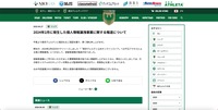 リリース（2024年2月に発生した個人情報漏洩事案に関する報道について）