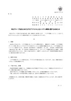 リリース（当社グループ会社における不正アクセスによるシステム障害に関するお知らせ）