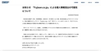 リリース（お知らせ　「Fujisan.co.jp」による個人情報流出の可能性について）