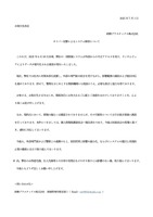 リリース（サイバー攻撃によるシステム障害について）