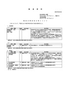 リリース（職員の懲戒処分等について）