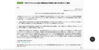リリース（不正アクセスによる個人情報流出の可能性に関するお詫びとご報告）