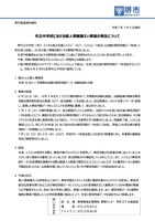 リリース（市立中学校における個人情報漏えい事案の発生について）