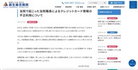 リリース（当院で起こった当院職員によるクレジットカード情報の不正利用について）