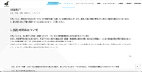 リリース（当社の対応について）
