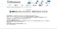 リリース（情報セキュリティインシデント（不正アクセス）について）