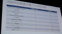 ASM 対応範囲の違い