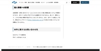 リリース（個人情報への影響）