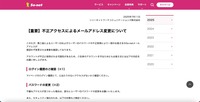 リリース（【重要】不正アクセスによるメールアドレス変更について）