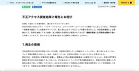 リリース（不正アクセス調査結果ご報告とお詫び）