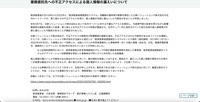 リリース（業務委託先への不正アクセスによる個人情報の漏えいについて）