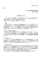 リリース（個人情報漏えいについて）