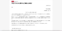 リリース（不正アクセスに関するご報告とお詫び）
