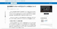 リリース（毎日新聞デジタルへの不正ログインの発生について）