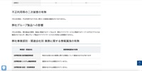 リリース（不正利用等の二次被害の有無）