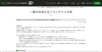 リリース（Webベースメールリーダー(webmail.infonia.net)への攻撃について）