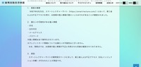 リリース（事案の概要）