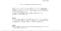 リリース（不正アクセスによる個人情報漏えいの可能性に関するお詫びとお知らせ）