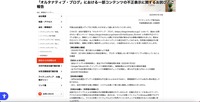 リリース（「オルタナティブ・ブログ」における一部コンテンツの不正表示に関するお詫びとご報告）