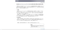 リリース（株式会社インターネットイニシアティブに対する通信の秘密の保護に係る措置（指導））