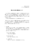 リリース（弊社におけるお客さま情報の漏えいについて）