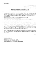 リリース（当社に対する総務省からの行政指導について）