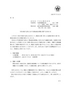 リリース（当社米国子会社における資金流出事案に関するお知らせ）