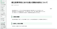 リリース（都立高等学校における個人情報の紛失について）