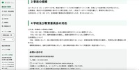 リリース（事故の経緯）
