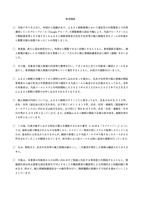 リリース（事実関係）