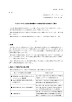 リリース（不正アクセスによる個人情報漏えいの可能性に関するお詫びとご報告 ）