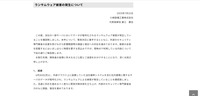 リリース（ランサムウェア被害の発生について）