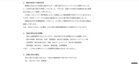 リリース（現在の状況と今後の対応）