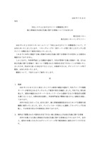 リリース（当社システムに対するサイバー攻撃被害に伴う個人情報及びお取引先様に関する情報についてのお知らせ）