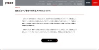 リリース（当社グループ会社への不正アクセスについて）