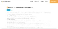 リリース（不正アクセスによるHP改ざんと復旧のお知らせ）