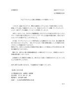 リリース(不正アクセスによる個人情報漏えいの可能性について)