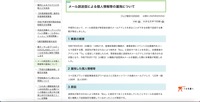リリース（メール誤送信による個人情報等の漏洩について）