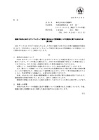 リリース（連結子会社におけるランサムウェア被害の発生および情報漏えいの可能性に関するお知らせ（第2報））