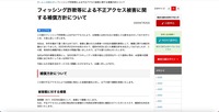 リリース（フィッシング詐欺等による不正アクセス被害に関する補償方針について）
