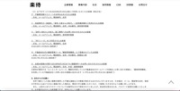 リリース（当社からのお願い）