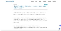 リリース（【お詫びとお願い】不審なフィッシングメールにご注意をお願いいたします）
