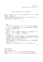 リリース(当社グループ利用サーバの不正アクセスに関するお知らせ)