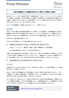 リリース（当社元従業員による情報の持ち出しに関するご報告とお詫び）