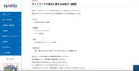 リリース（ネットワーク不具合に関するお詫び（続報））