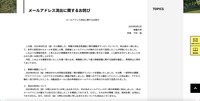 リリース（メールアドレス流出に関するお詫び）