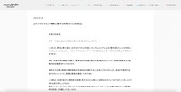 リリース（【ランサムウェア攻撃に関するお知らせとお詫び】）