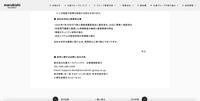リリース（当社の対応と再発防止策）
