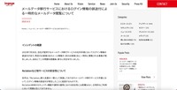 リリース（メールデータ移行サービスにおけるログイン情報の誤送付による一時的なメールデータ閲覧について）